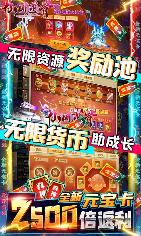 仙风道骨GM版