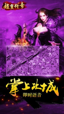 超变传奇65535级