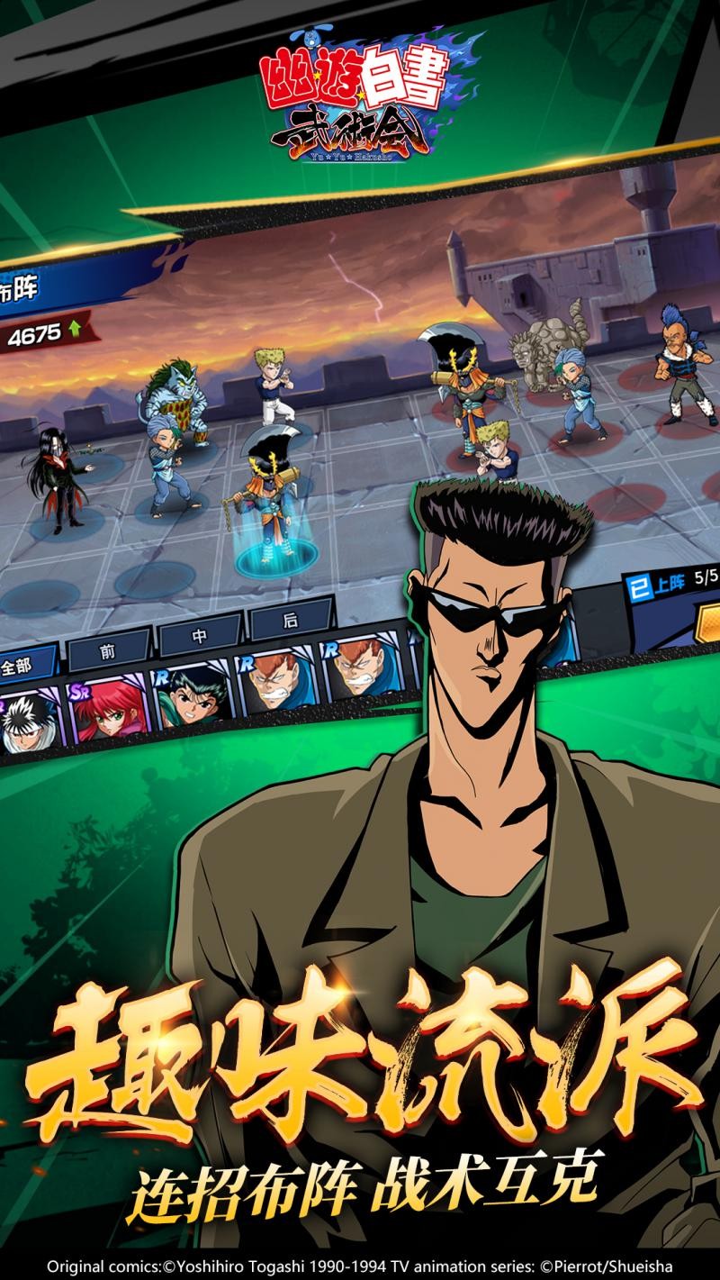 幽游白书武术会