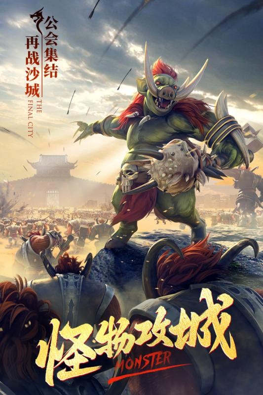 斗破沙城公益服