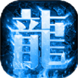 冰雪传世之盟重英雄