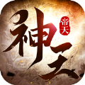 神王帝天安卓版