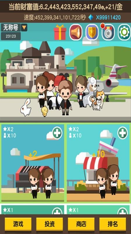 我要当首富手游