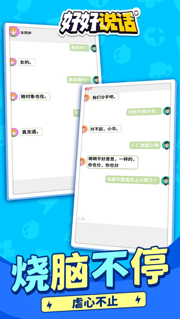 好好说话抖音版