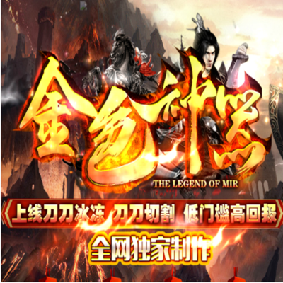 金色神器传奇打金版