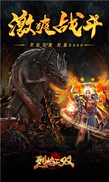 烈焰无双手游