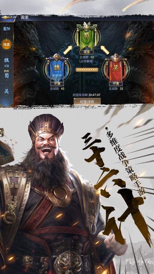 三国诸侯策略版