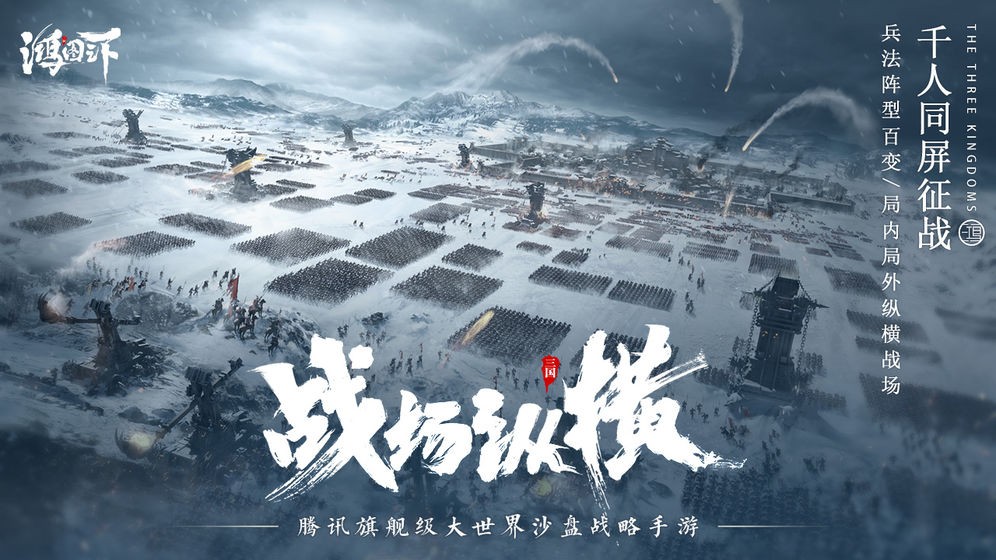 鸿图之下测试服