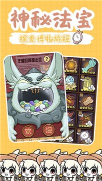非人哉测试服