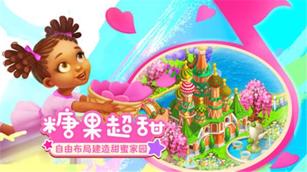 梦想城镇正式版