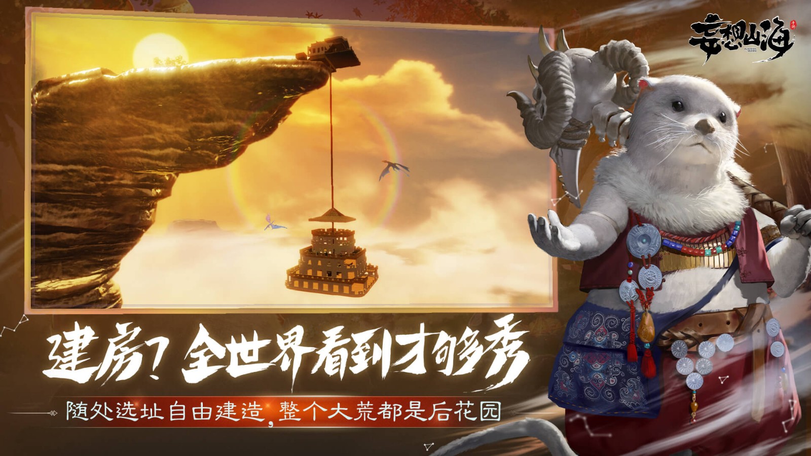 忘想山海