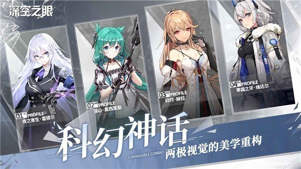 深空之眼先行服