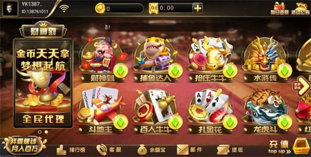 财神到棋牌苹果版