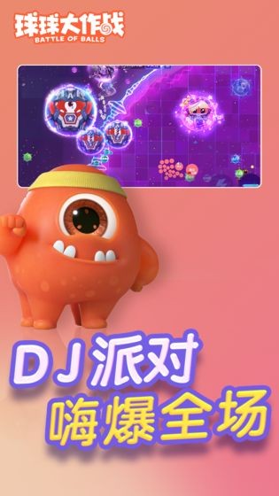 球球大作战新版