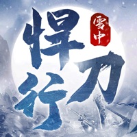 雪中悍刀行官服