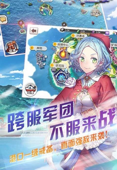 舰姬无双