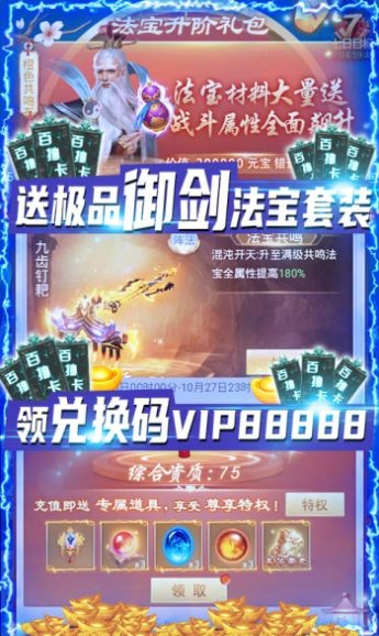剑灭逍遥之将夜