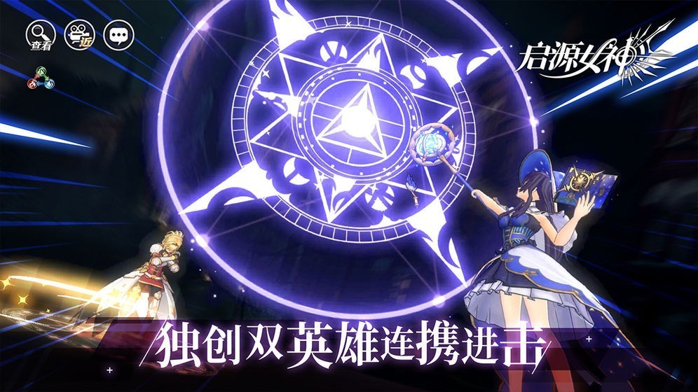 启源女神渠道服