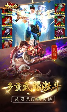 大圣之怒