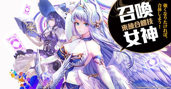 异世界女神物语台服