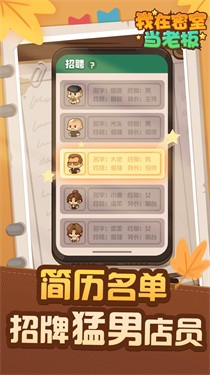 我在密室当老板测试服