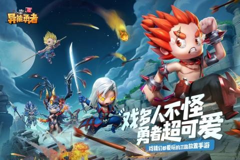 异能勇者九游版