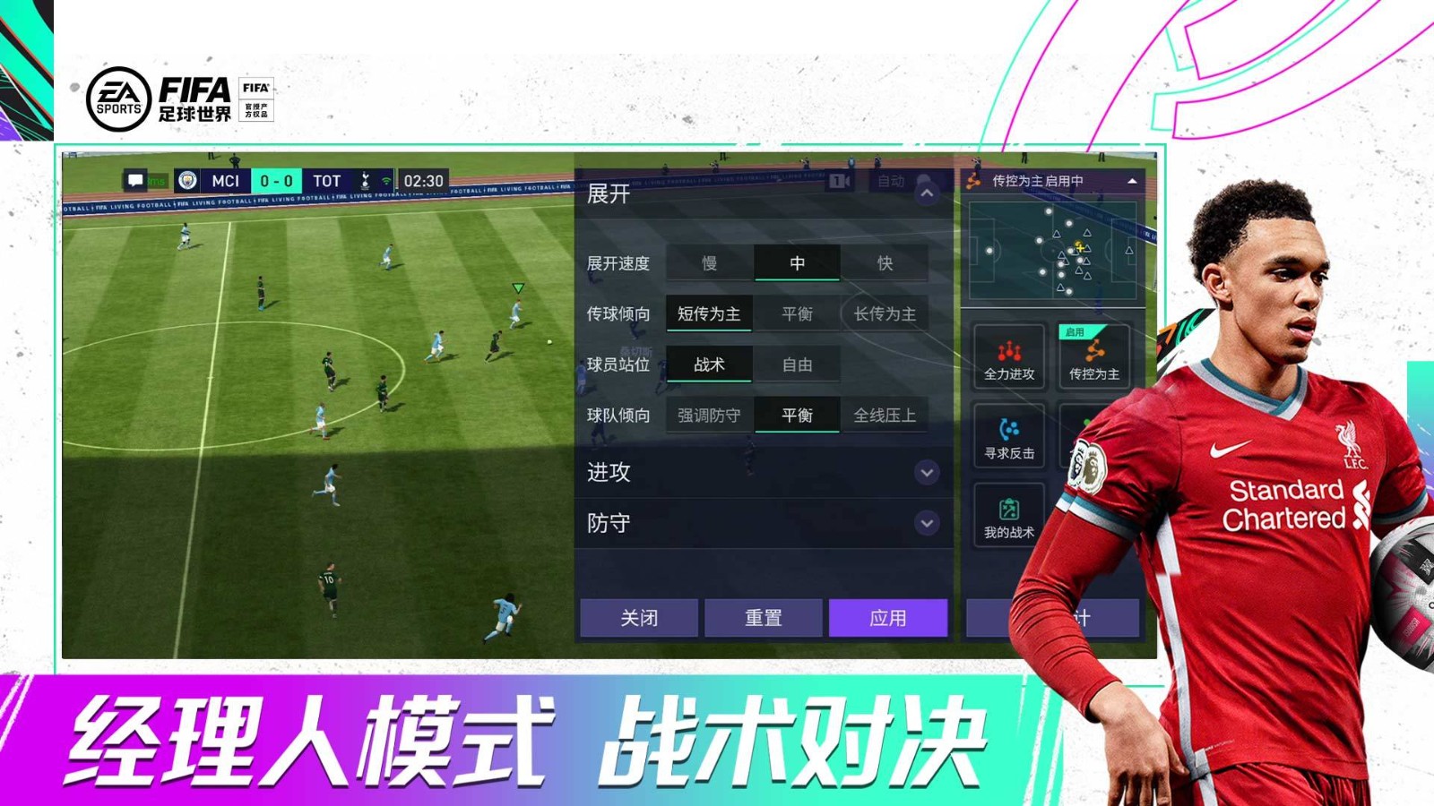 FIFA足球世界游戏