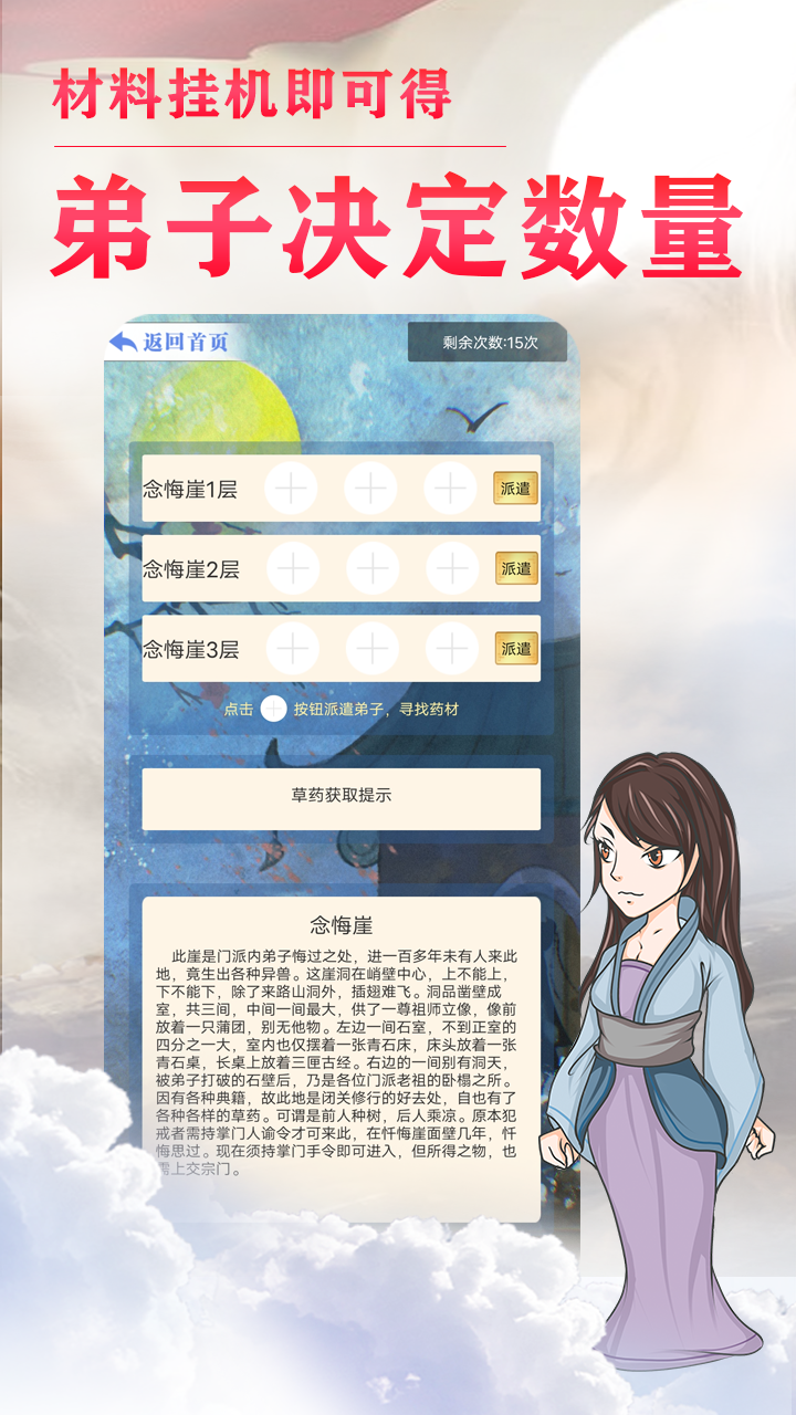 我的门派天下第一