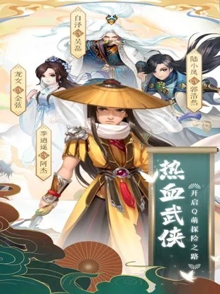 Q版江湖录