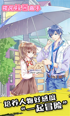 樱花校园高手版