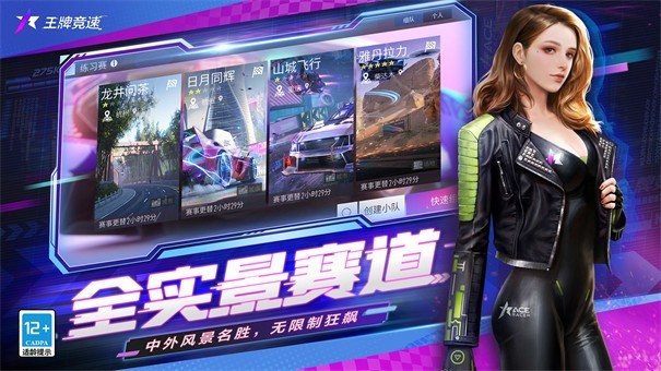 王牌竞速测试版