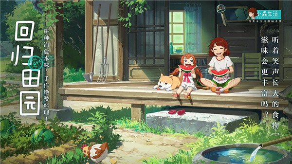 小森生活九游版