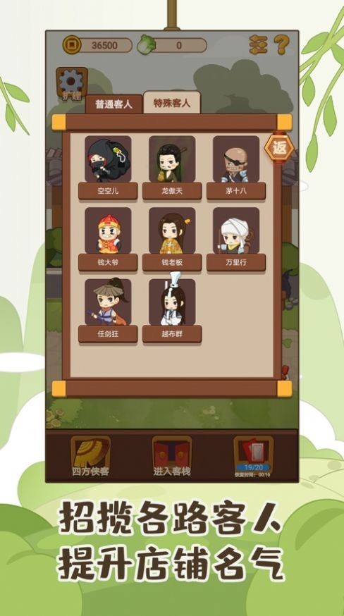 客官请留步江湖客栈