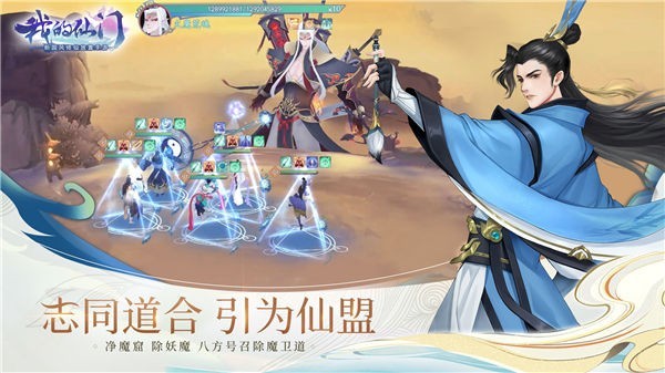 我的仙门安卓版