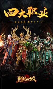 烈焰无双手游