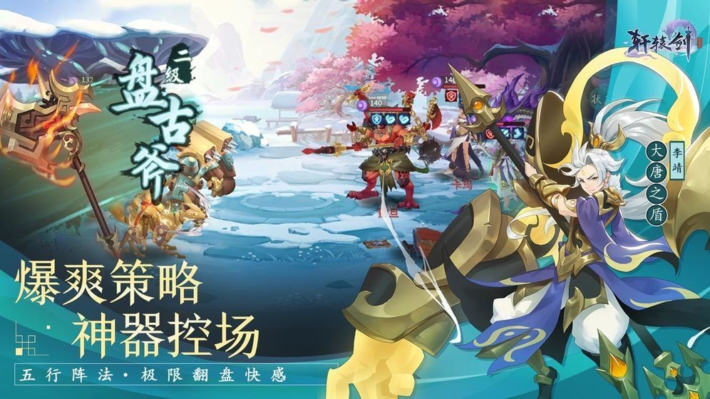 轩辕剑仙之缘