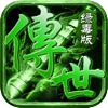 传世绿毒