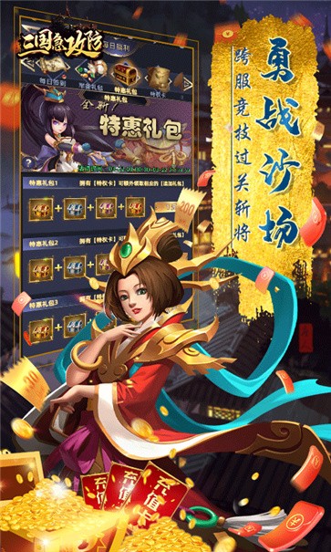 三国急攻防满V版
