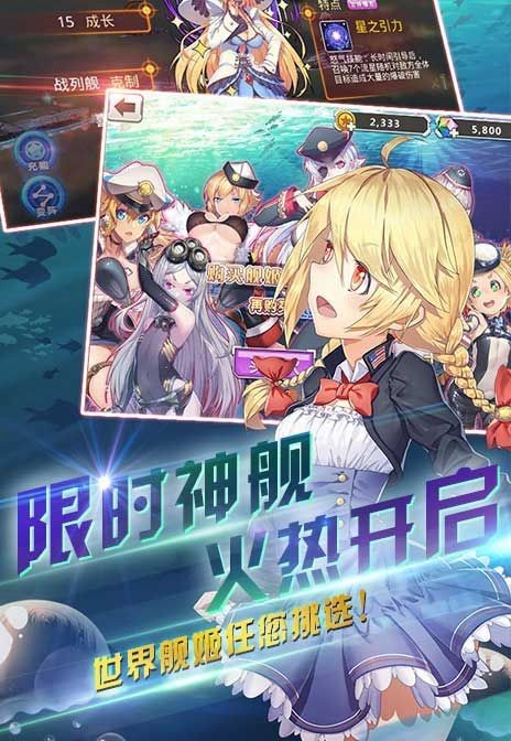 舰姬无双