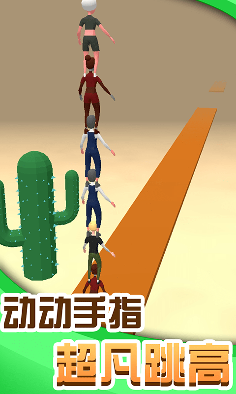 人人高高跳抖音版