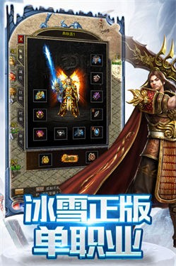 冰雪单职业传奇手游