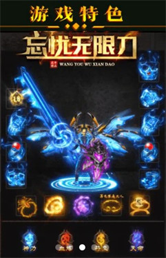 忘忧无限刀