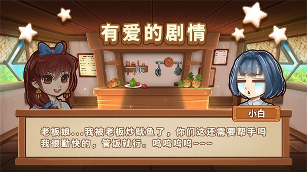 小花的美食餐厅测试版