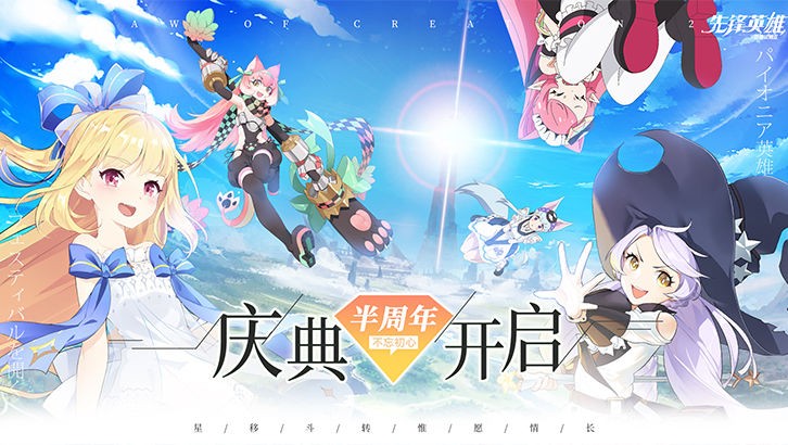 先锋英雄造物法则2Astral Chronicles