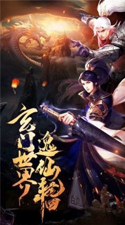 仙境天界