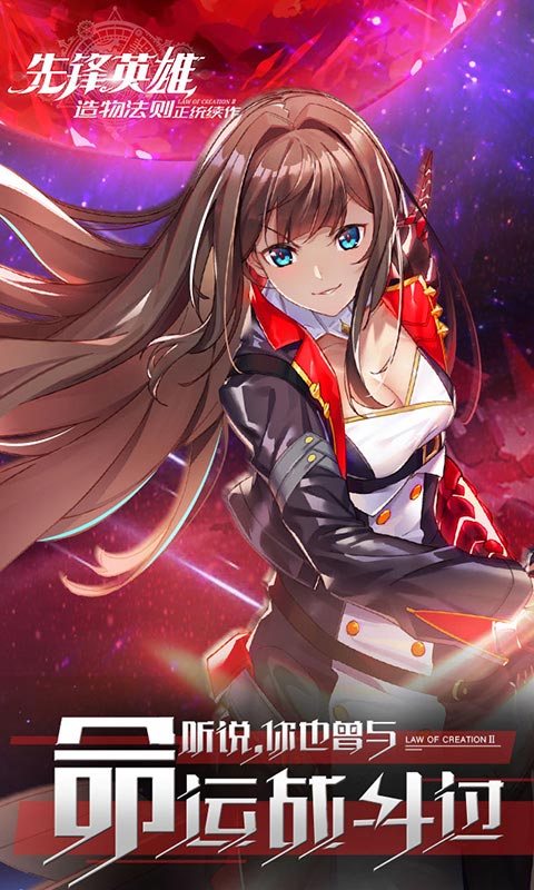 造物法则2：先锋英雄
