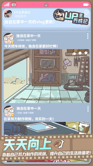 up主养成记官方版