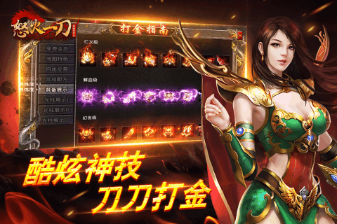 怒火一刀复古传奇冰雪版