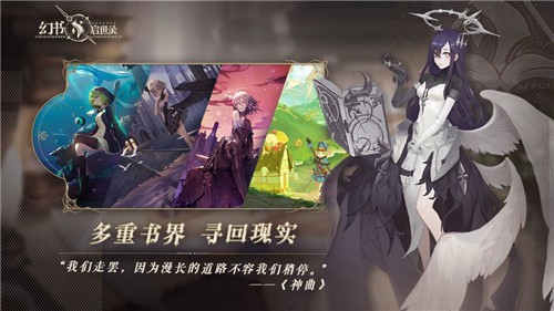 幻书启世录公测服