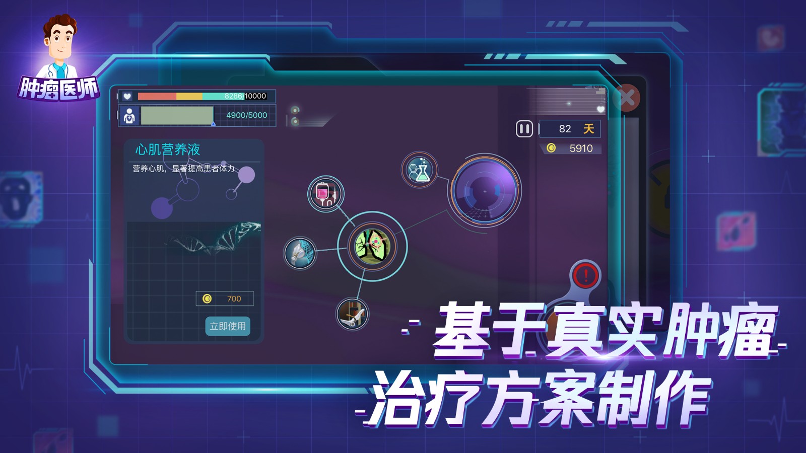 肿瘤医生中文版（测试版）